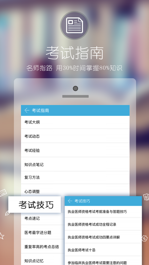 執(zhí)業(yè)醫(yī)師考試寶典