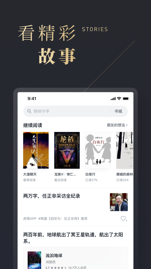 微信讀書墨水屏版