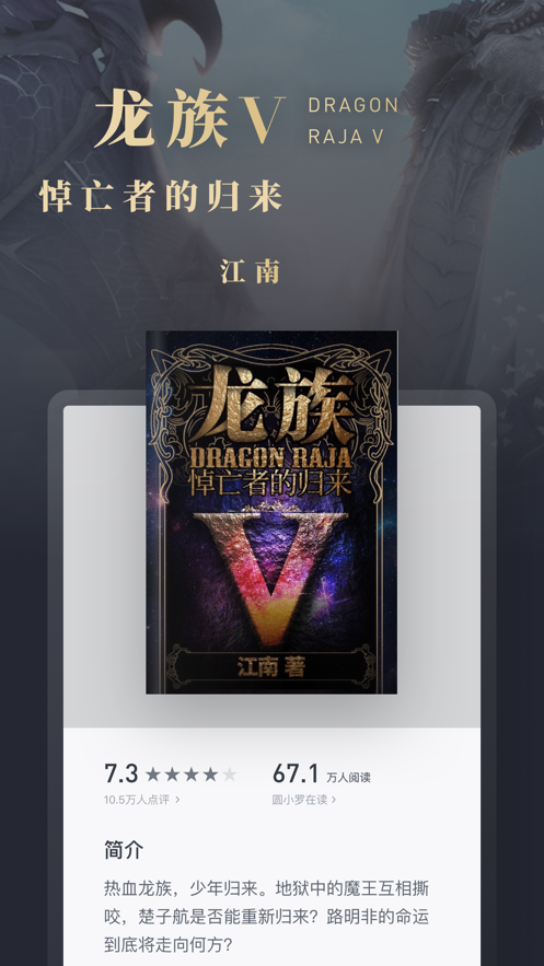 微信讀書墨水屏版