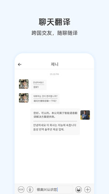 咨尋翻譯官app安卓版