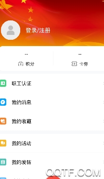 山東齊魯工惠工作平臺(tái)(山東省總工會(huì))