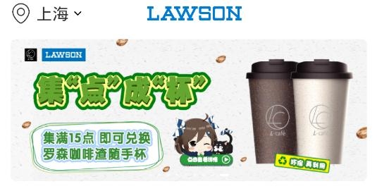 LAWSON羅森點(diǎn)點(diǎn)app官方版