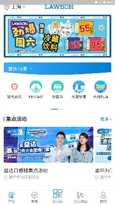 LAWSON羅森點(diǎn)點(diǎn)app官方版