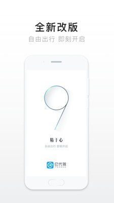 e代駕