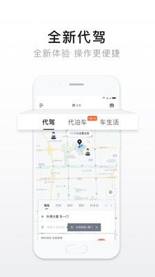 e代駕