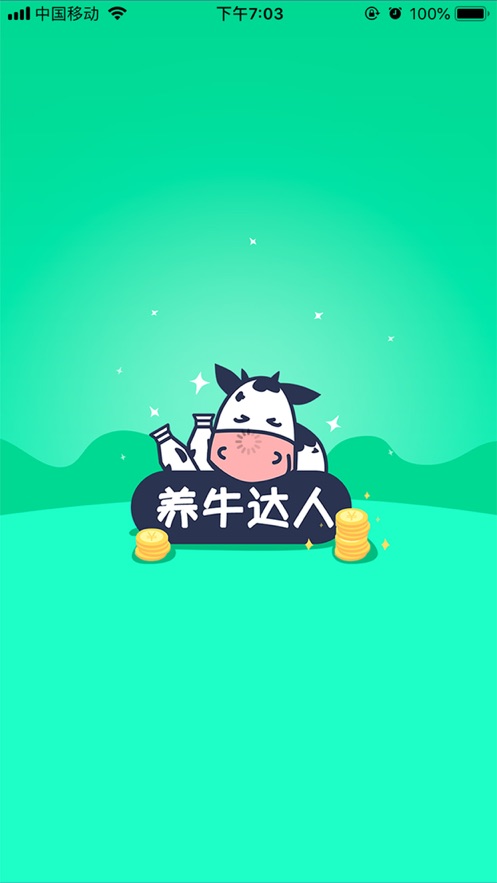 養(yǎng)牛達(dá)人最新版本
