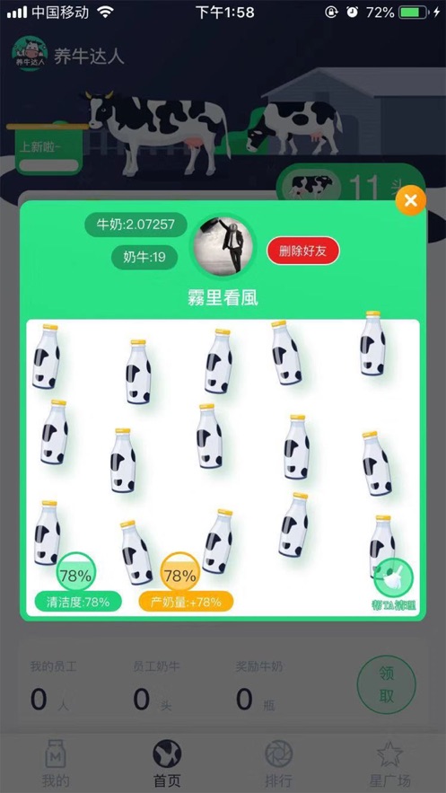 養(yǎng)牛達(dá)人最新版本