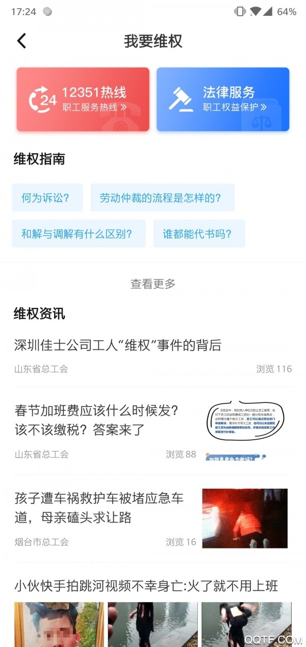 齊魯工惠app官方版