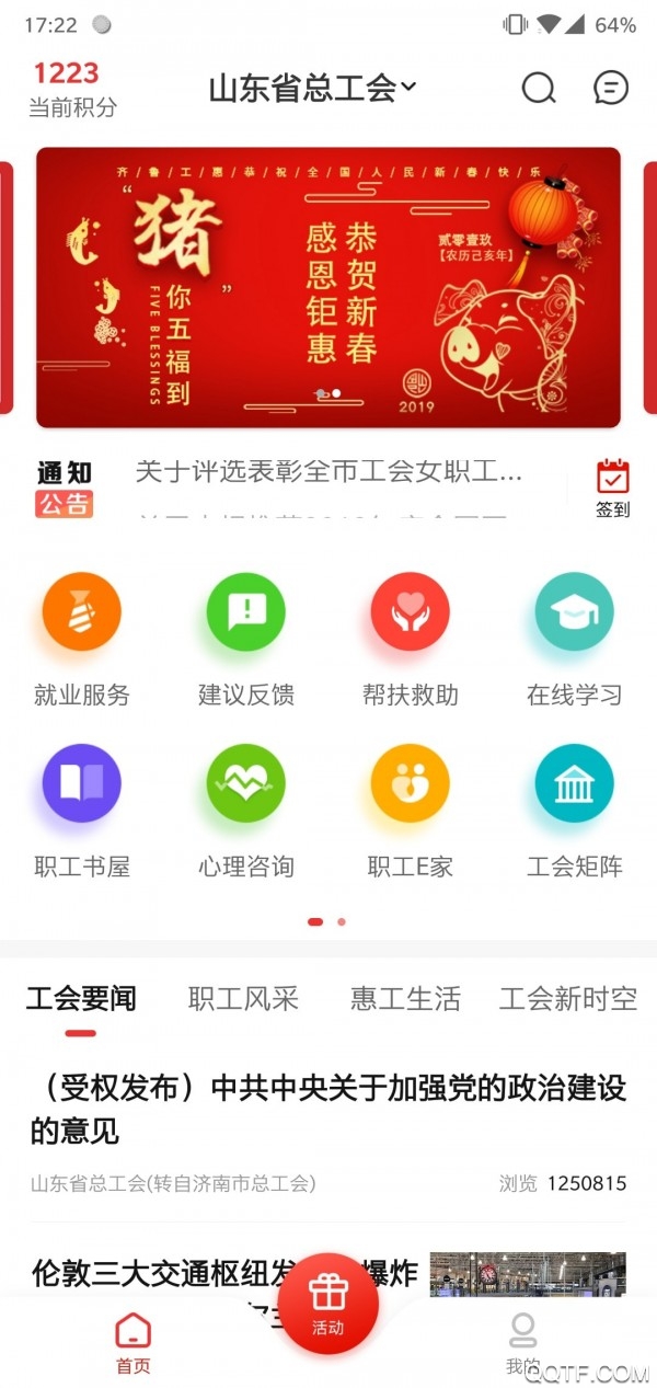 齊魯工惠app官方版