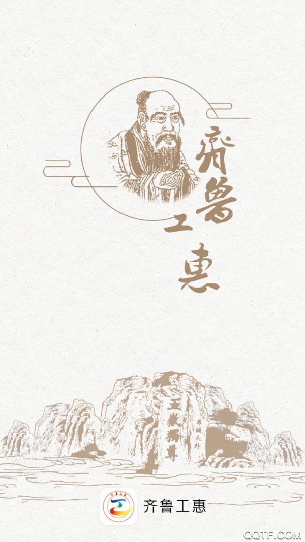 齊魯工惠app官方版