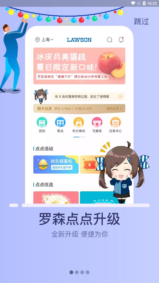 羅森點(diǎn)點(diǎn)app官方版