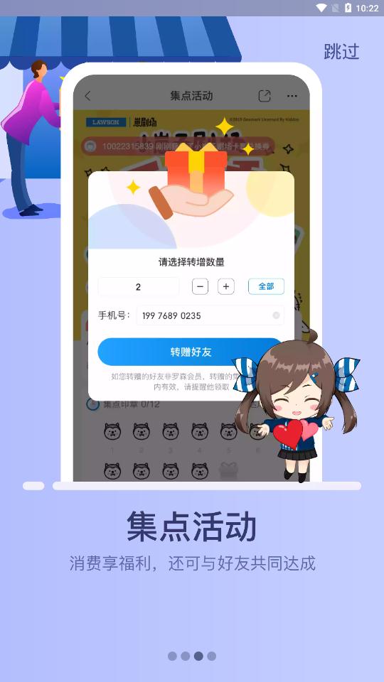 羅森點(diǎn)點(diǎn)app官方版