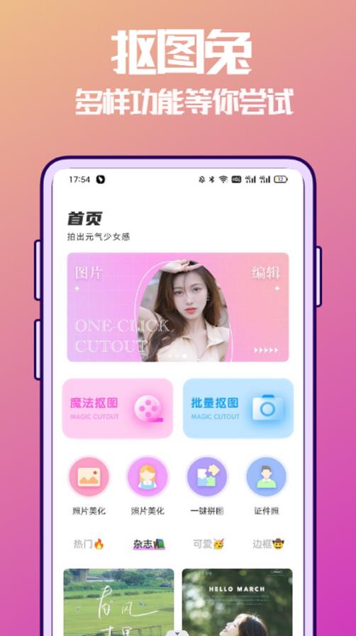 摳圖兔app安卓版