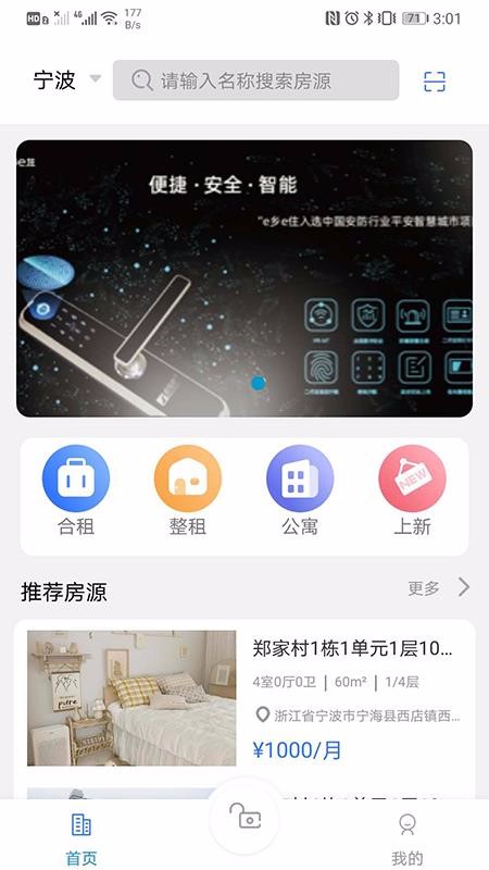 e鄉(xiāng)e住