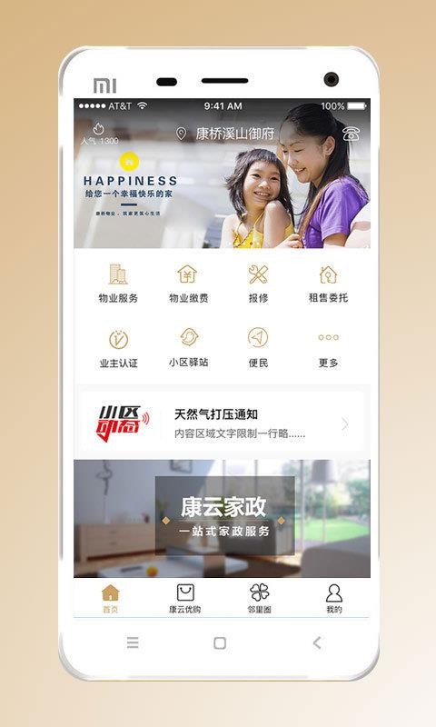 康云優(yōu)家
