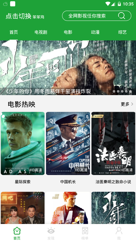 青椒影視