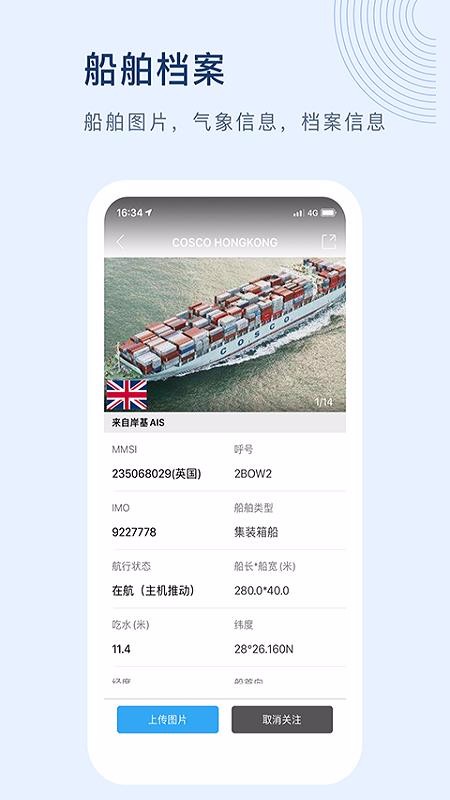 船訊網
