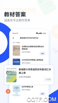 大學(xué)搜題醬app手機(jī)版