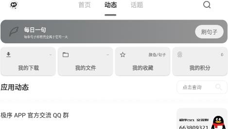 極序app最新版