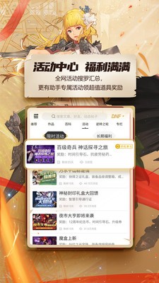 dnf游戲助手