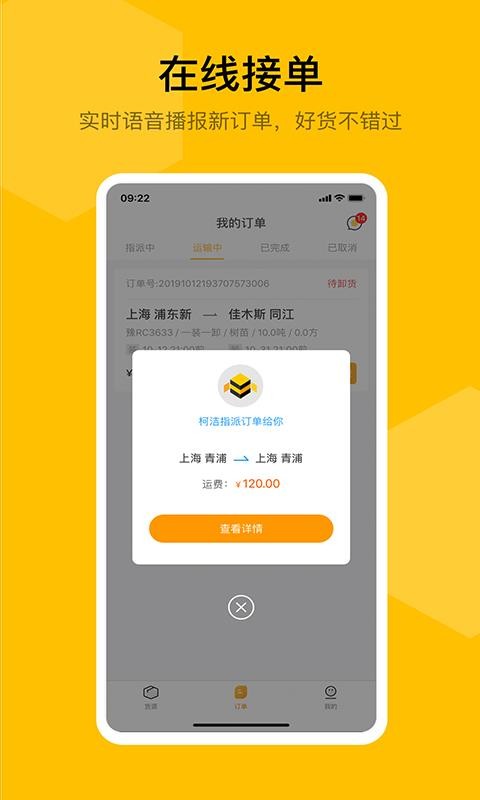 蜂羽司機(jī)版