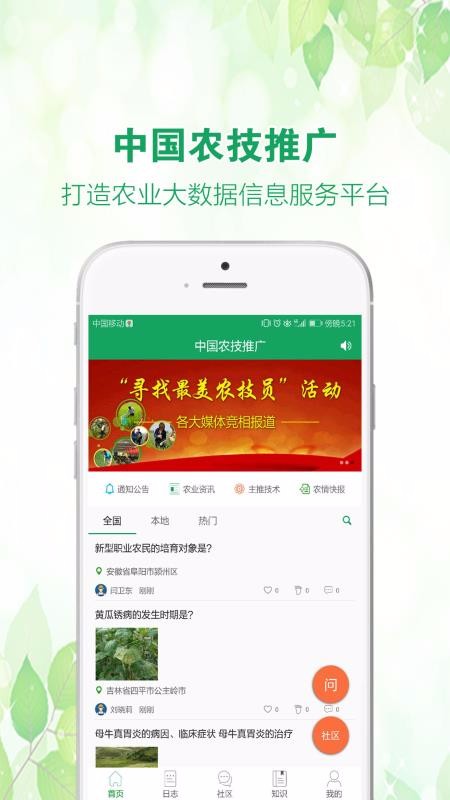 中國農(nóng)技推廣