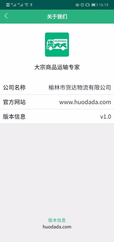 貨達(dá)司機(jī)