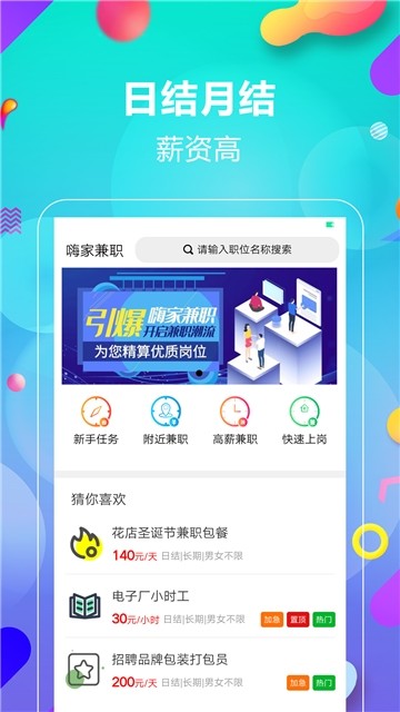 嗨家兼職