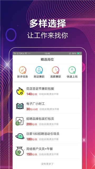 嗨家兼職