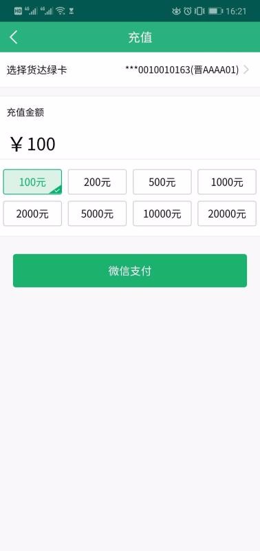 貨達(dá)司機(jī)