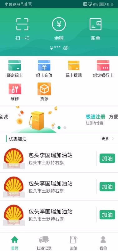 貨達(dá)司機(jī)
