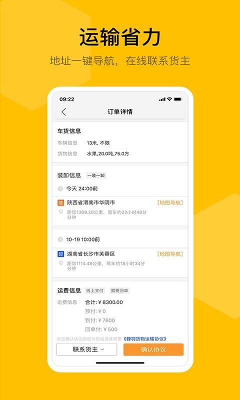 蜂羽司機(jī)版