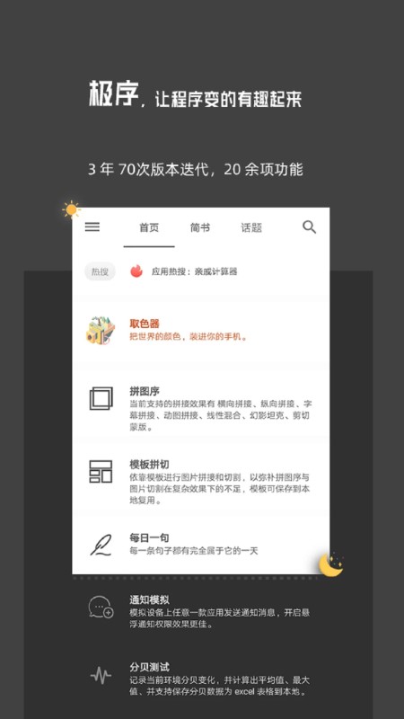 極序app最新版