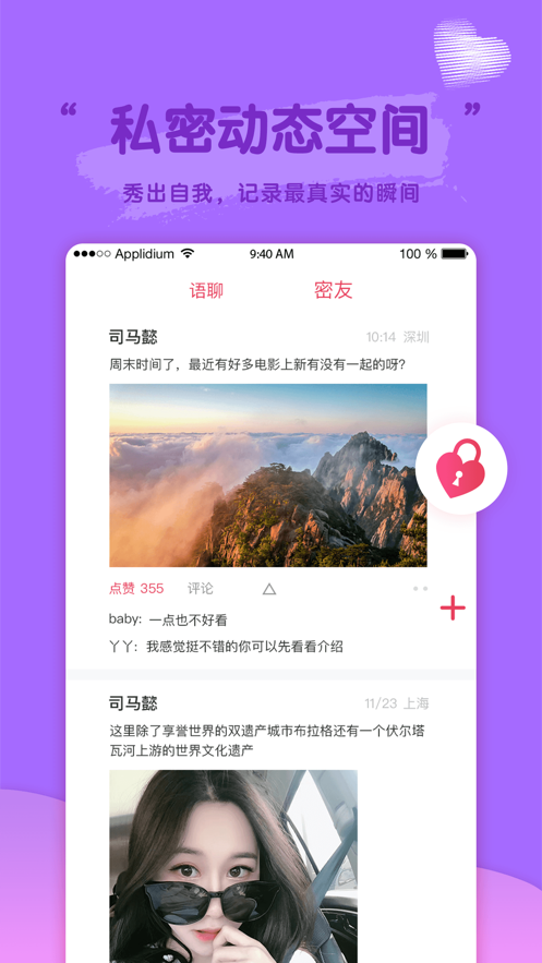 密戀