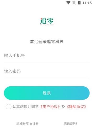 追零科技APP安卓版