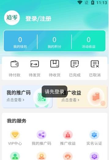 追零科技APP安卓版