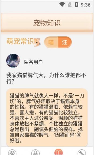 貓狗語翻譯器app正版