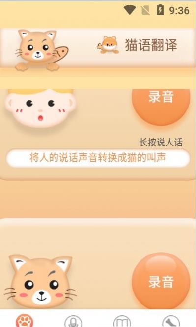 貓狗語翻譯器app正版
