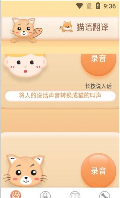 貓狗語翻譯器app正版