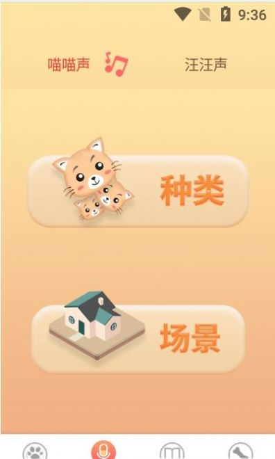 貓狗語翻譯器app正版