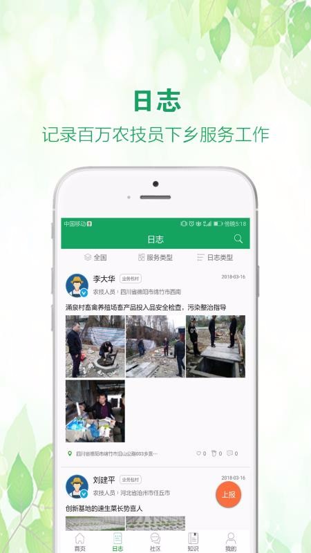 中國農(nóng)技推廣