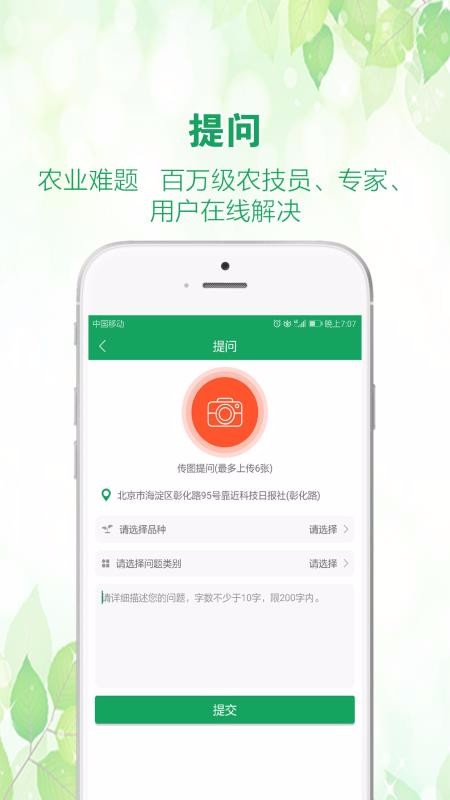 中國農(nóng)技推廣