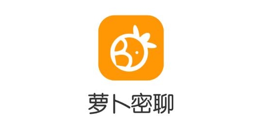 蘿卜密聊app最新版
