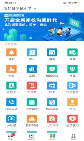 智慧教育平臺