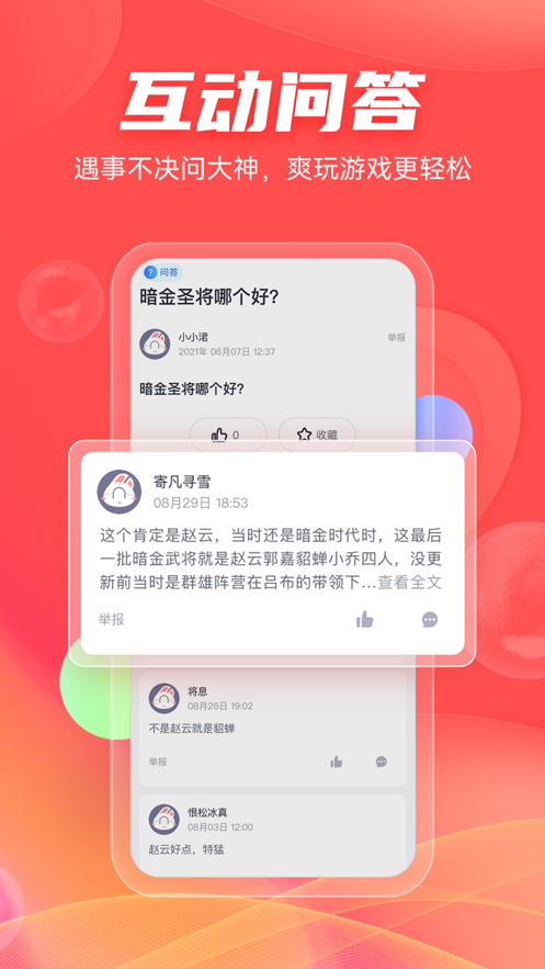 66手游折扣平臺官方版