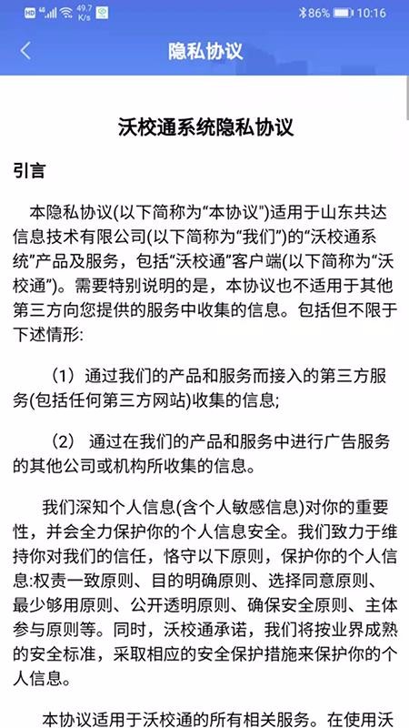 沃校通