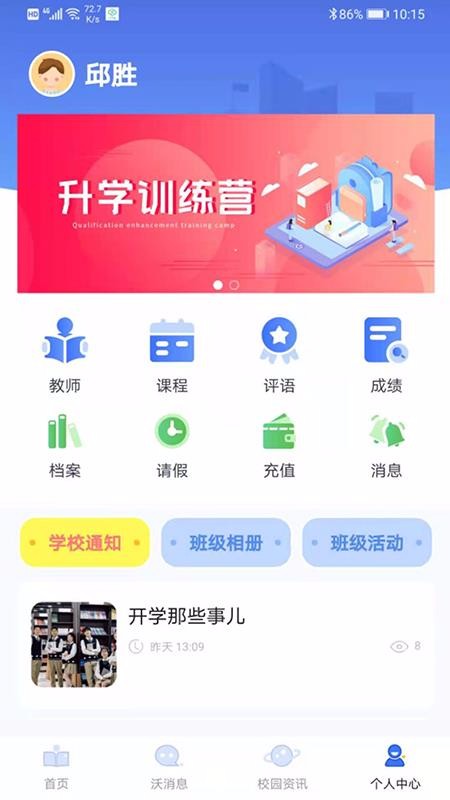 沃校通