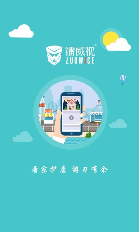鐳威視云