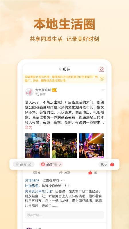 聚E起