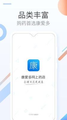 康愛多網(wǎng)上藥店